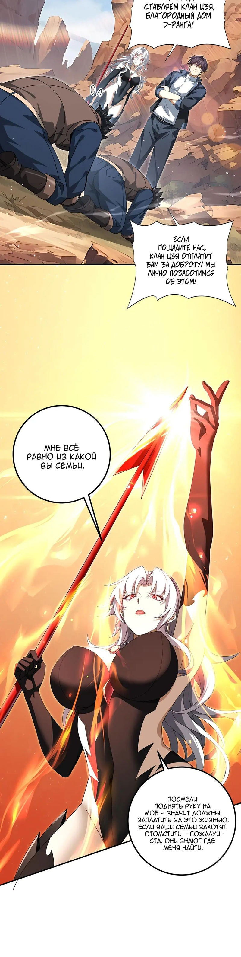 Манга Всеобщий отбор: укротитель драконов в самом деле самый слабый класс? - Глава 180 Страница 12