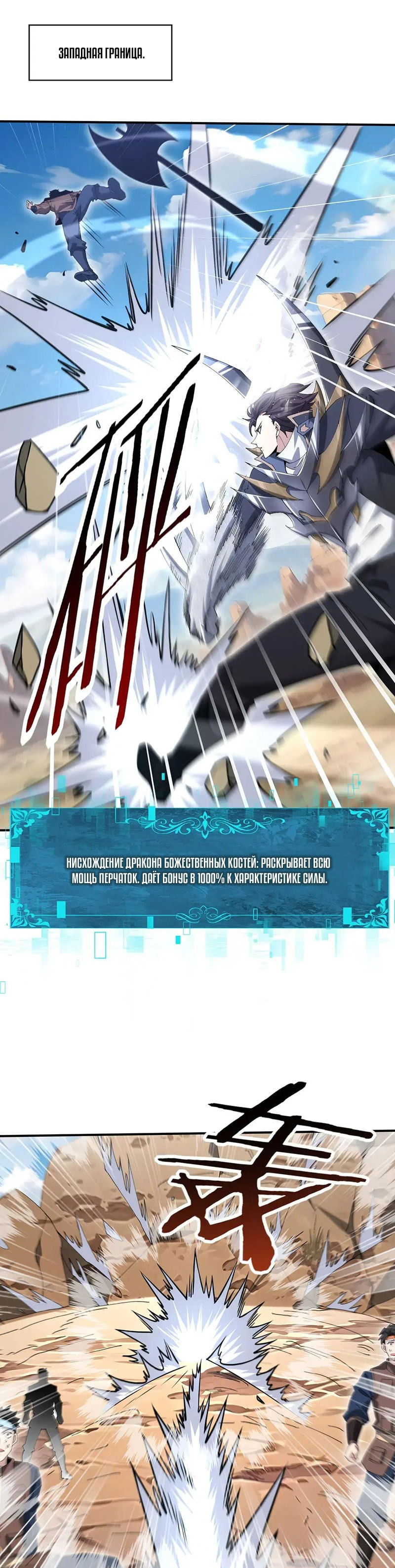 Манга Всеобщий отбор: укротитель драконов в самом деле самый слабый класс? - Глава 180 Страница 1