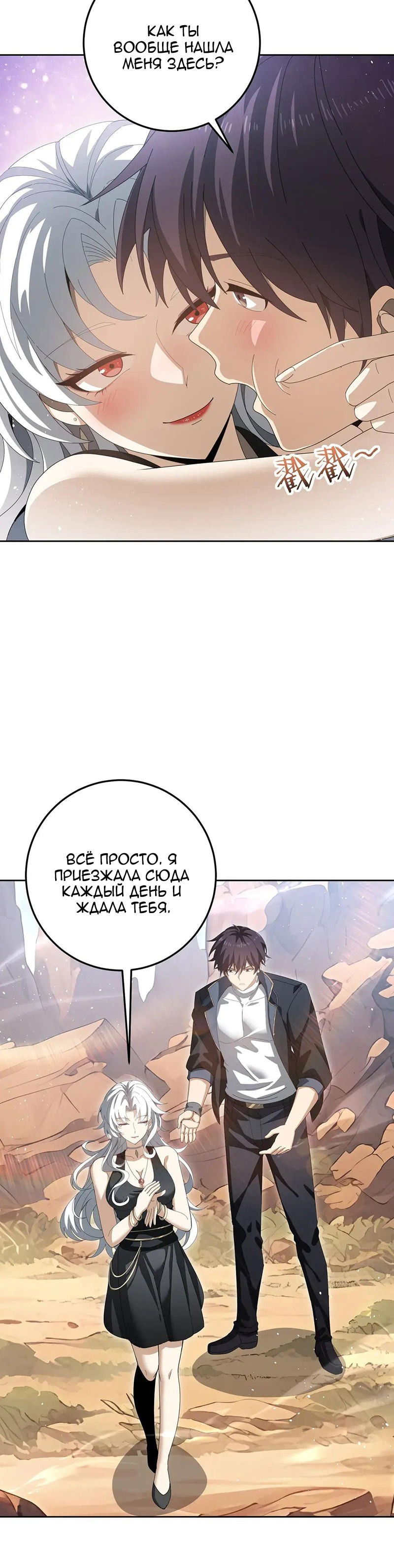 Манга Всеобщий отбор: укротитель драконов в самом деле самый слабый класс? - Глава 180 Страница 7