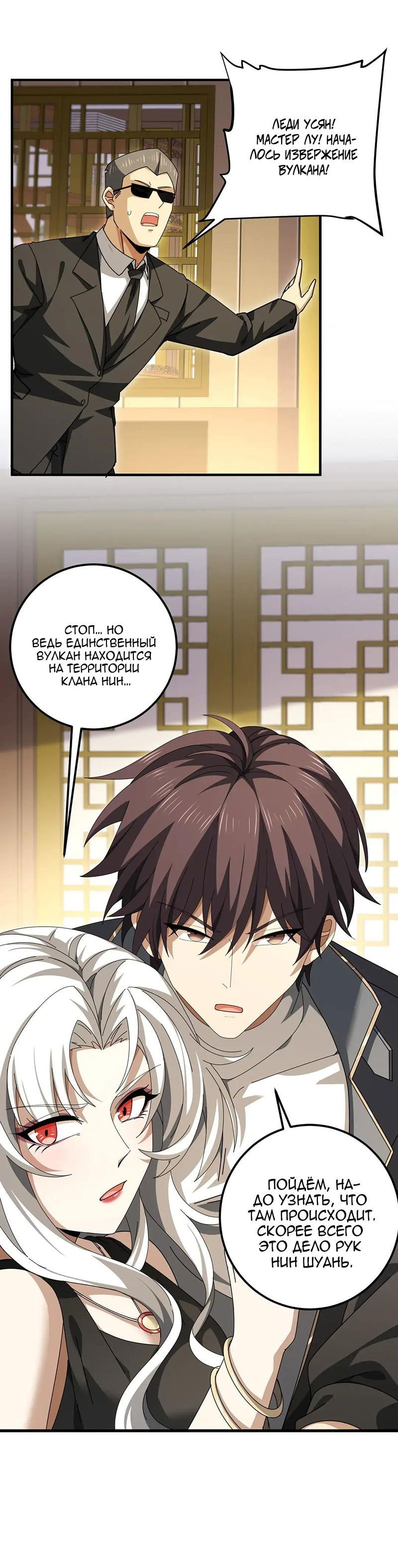 Манга Всеобщий отбор: укротитель драконов в самом деле самый слабый класс? - Глава 180 Страница 30