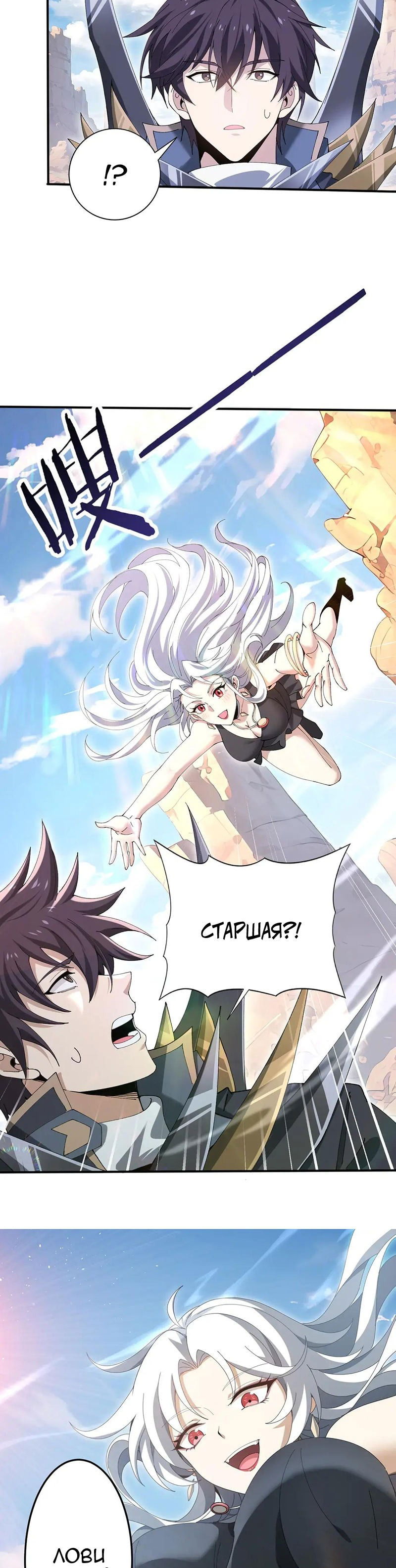 Манга Всеобщий отбор: укротитель драконов в самом деле самый слабый класс? - Глава 180 Страница 4