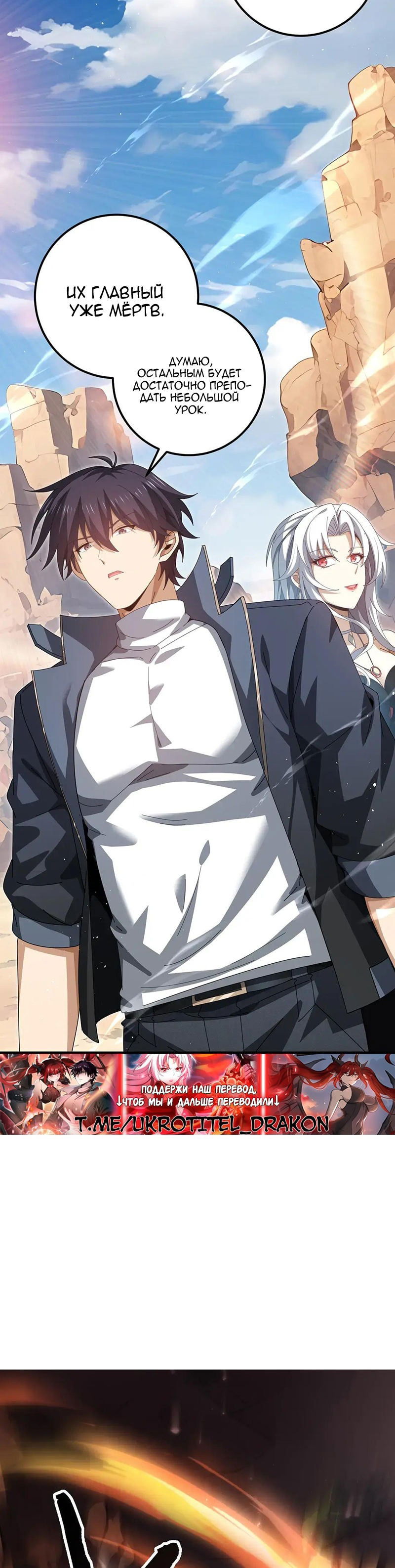 Манга Всеобщий отбор: укротитель драконов в самом деле самый слабый класс? - Глава 180 Страница 14