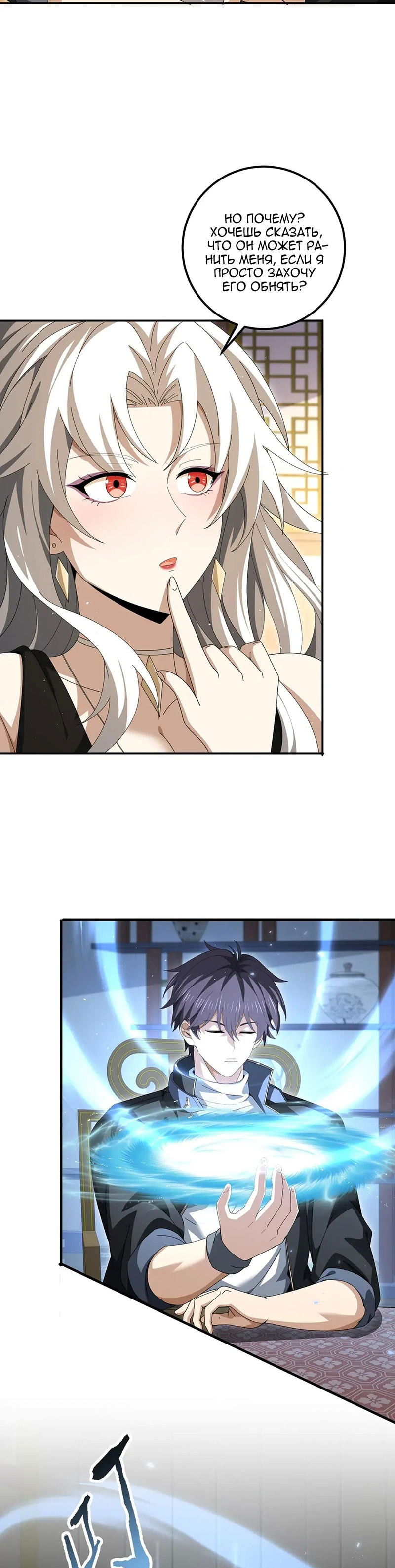 Манга Всеобщий отбор: укротитель драконов в самом деле самый слабый класс? - Глава 180 Страница 21