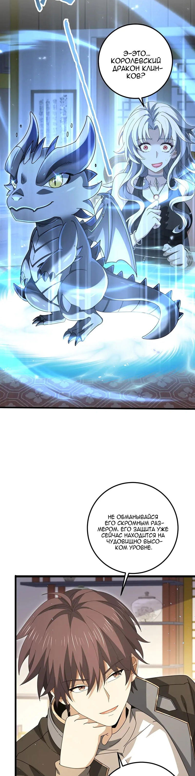 Манга Всеобщий отбор: укротитель драконов в самом деле самый слабый класс? - Глава 180 Страница 22