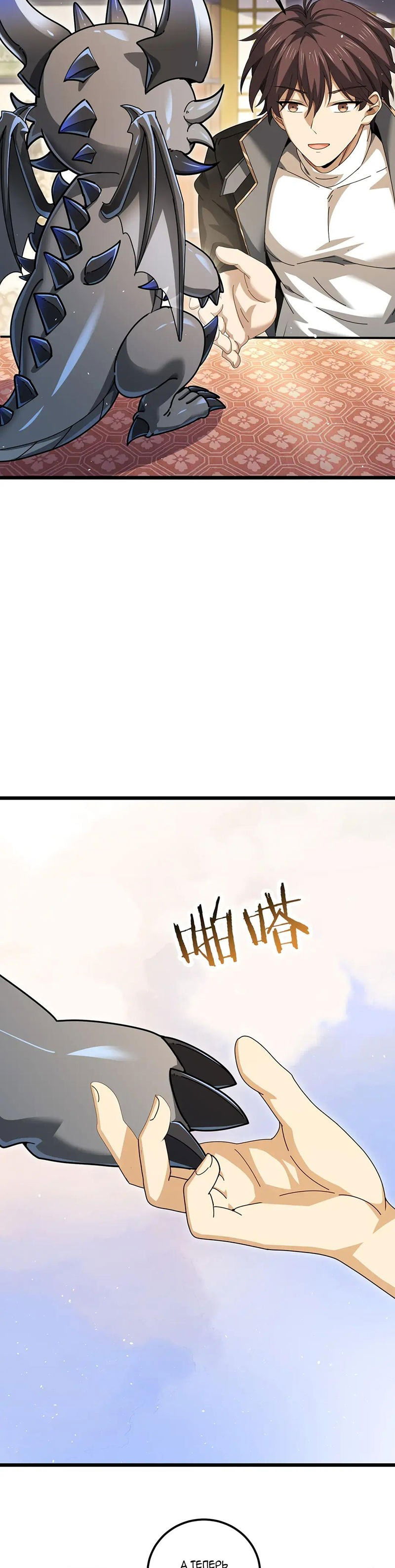 Манга Всеобщий отбор: укротитель драконов в самом деле самый слабый класс? - Глава 180 Страница 24