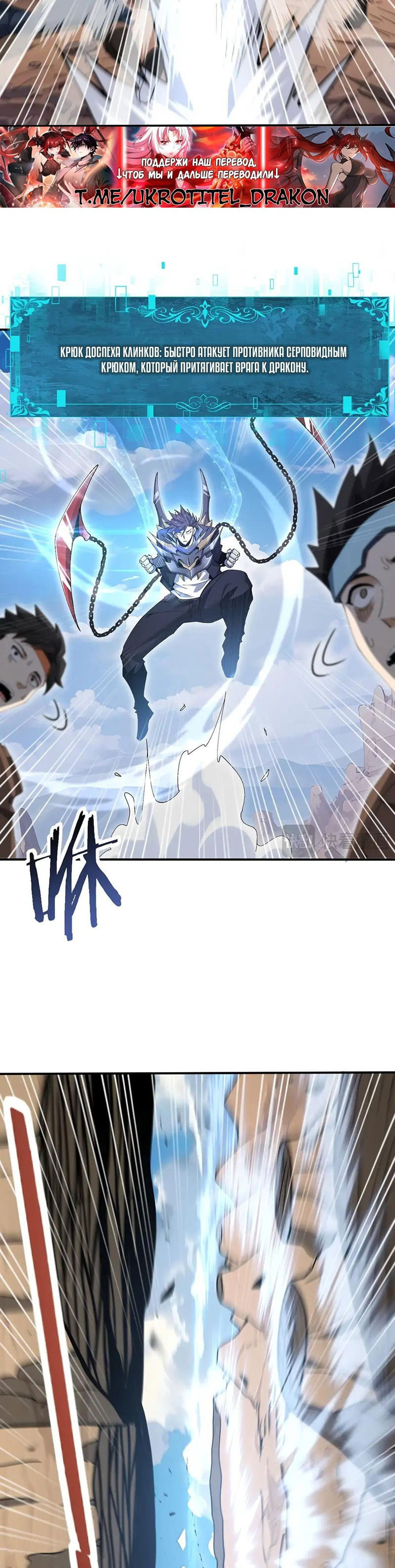 Манга Всеобщий отбор: укротитель драконов в самом деле самый слабый класс? - Глава 180 Страница 2