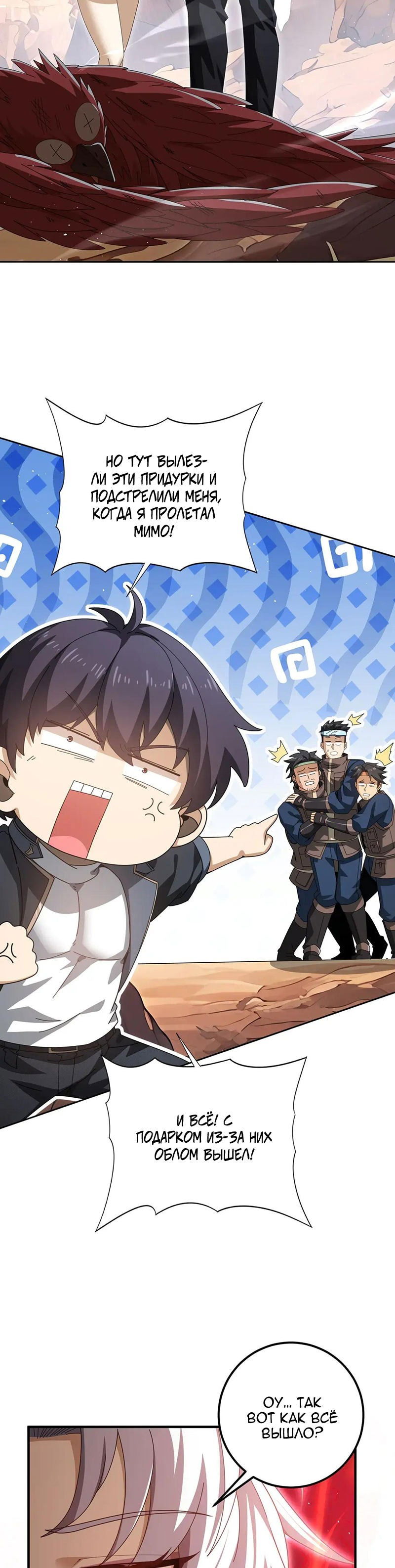 Манга Всеобщий отбор: укротитель драконов в самом деле самый слабый класс? - Глава 180 Страница 9