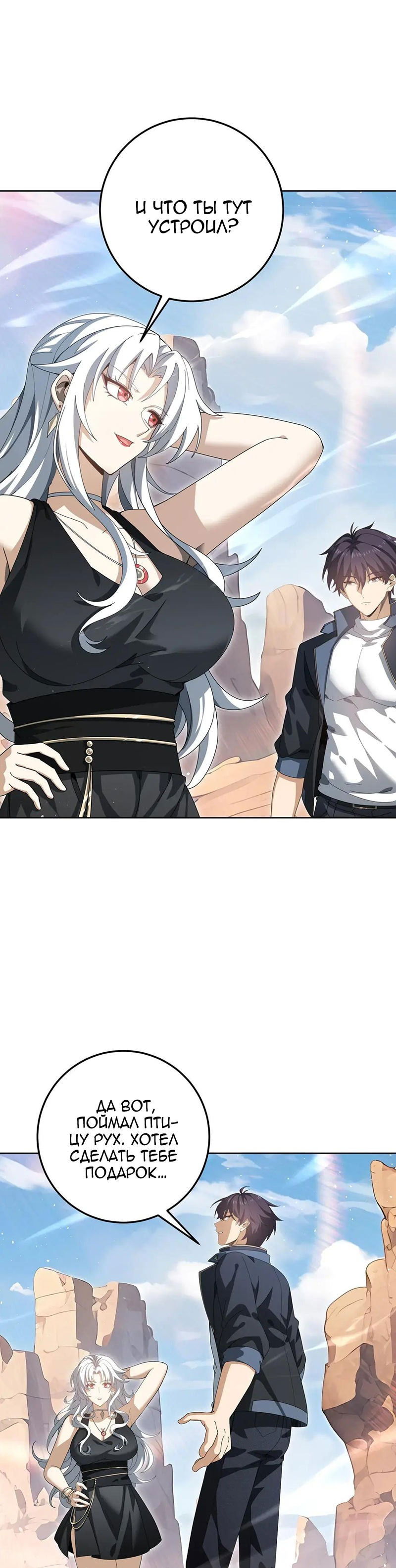 Манга Всеобщий отбор: укротитель драконов в самом деле самый слабый класс? - Глава 180 Страница 8