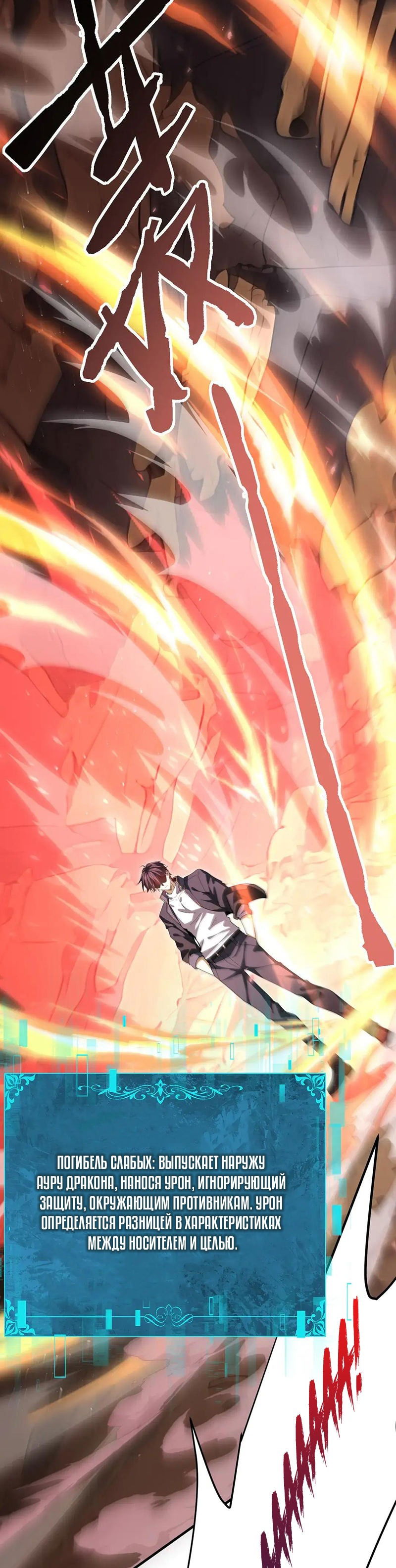 Манга Всеобщий отбор: укротитель драконов в самом деле самый слабый класс? - Глава 180 Страница 15