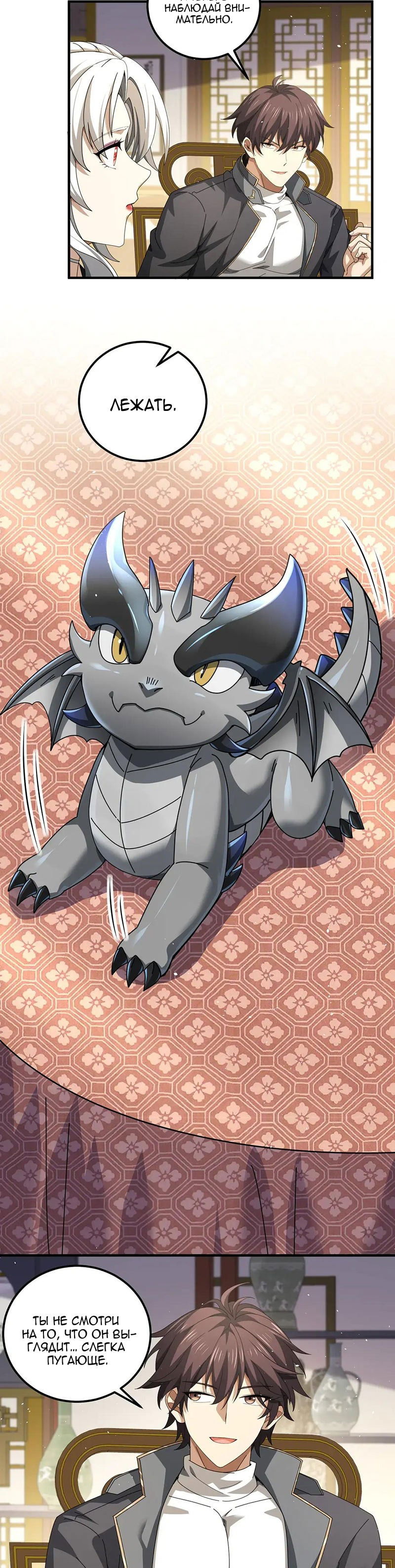 Манга Всеобщий отбор: укротитель драконов в самом деле самый слабый класс? - Глава 180 Страница 25