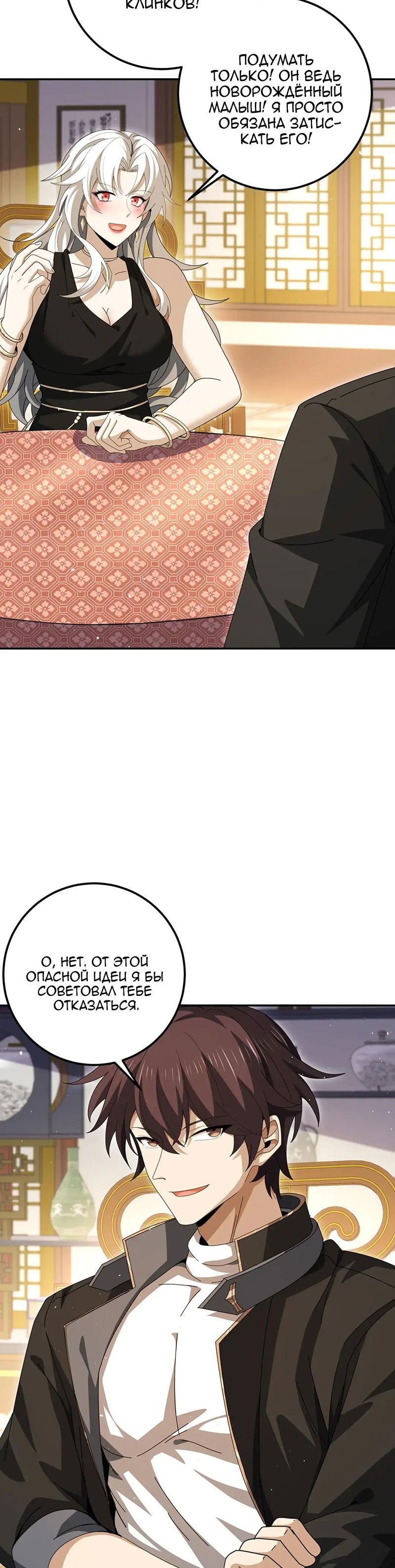 Манга Всеобщий отбор: укротитель драконов в самом деле самый слабый класс? - Глава 180 Страница 20