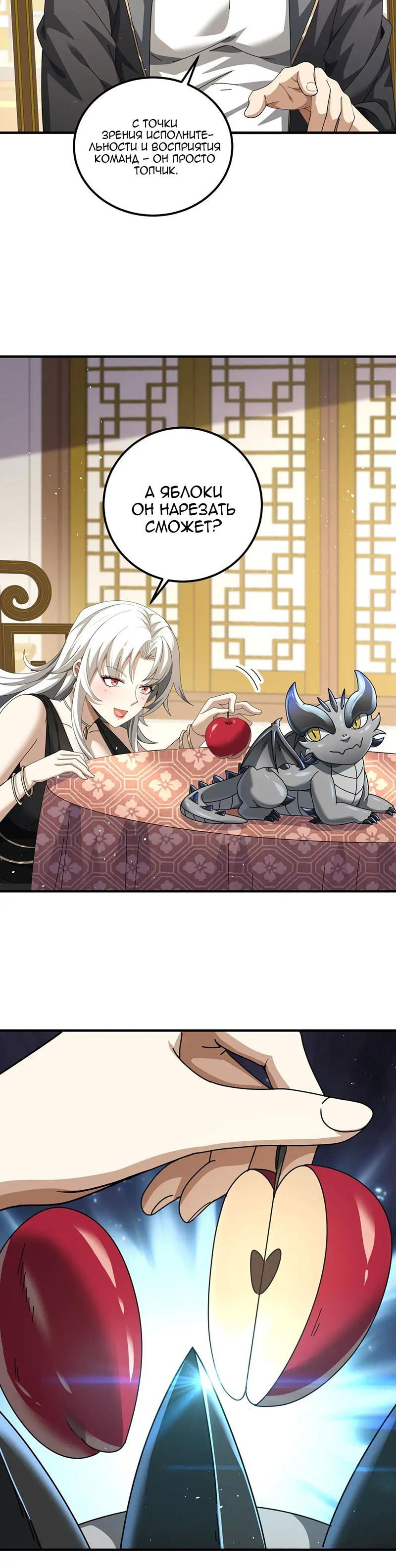 Манга Всеобщий отбор: укротитель драконов в самом деле самый слабый класс? - Глава 180 Страница 26