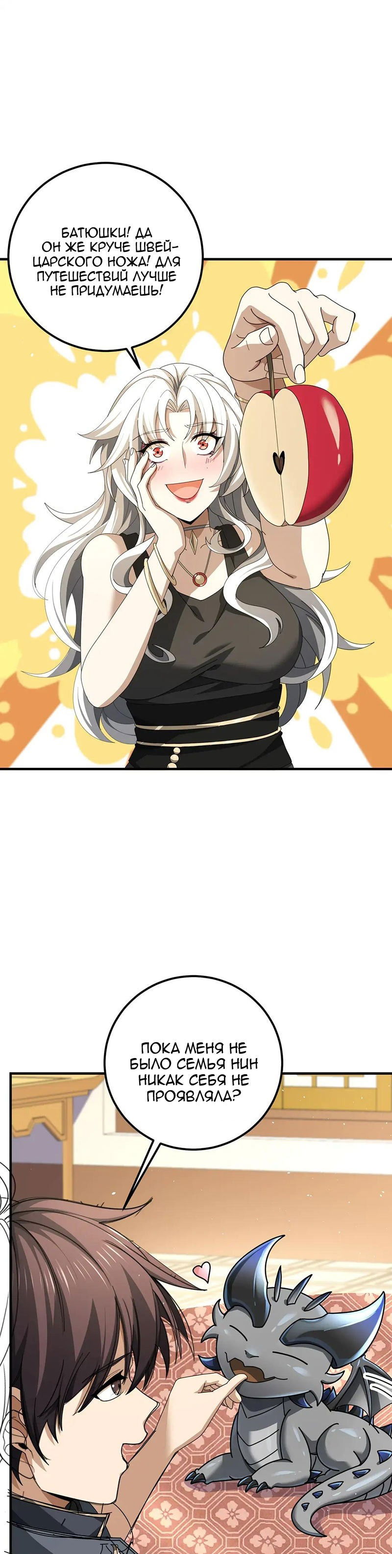 Манга Всеобщий отбор: укротитель драконов в самом деле самый слабый класс? - Глава 180 Страница 27