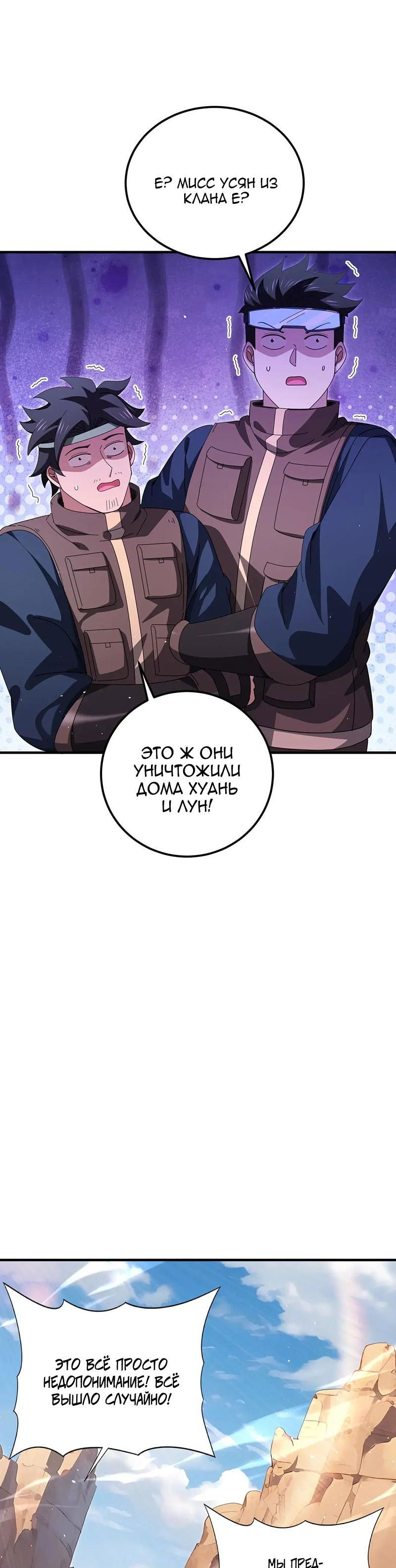 Манга Всеобщий отбор: укротитель драконов в самом деле самый слабый класс? - Глава 180 Страница 11