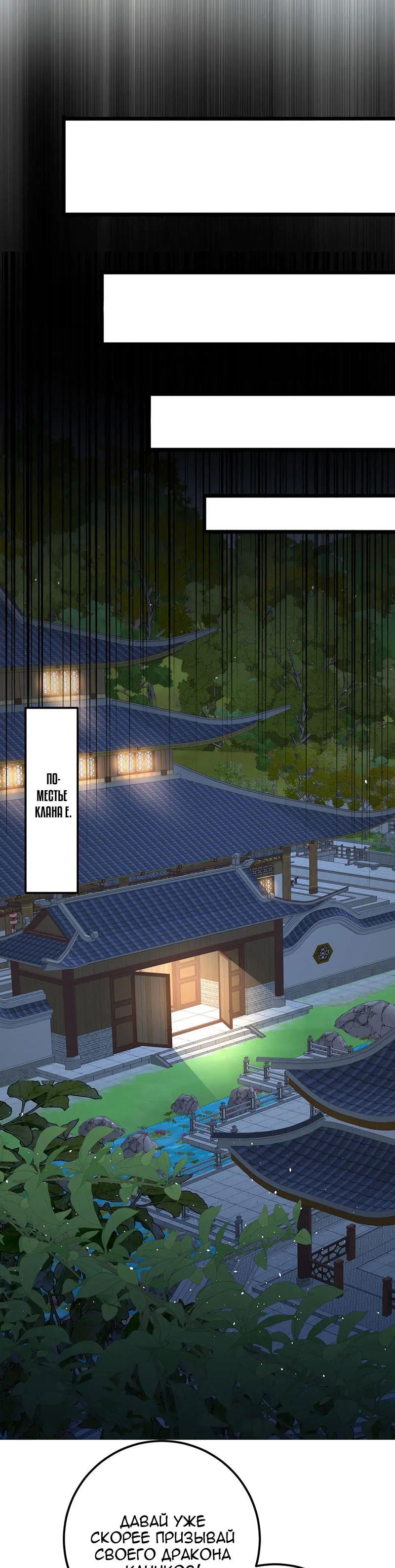 Манга Всеобщий отбор: укротитель драконов в самом деле самый слабый класс? - Глава 180 Страница 19