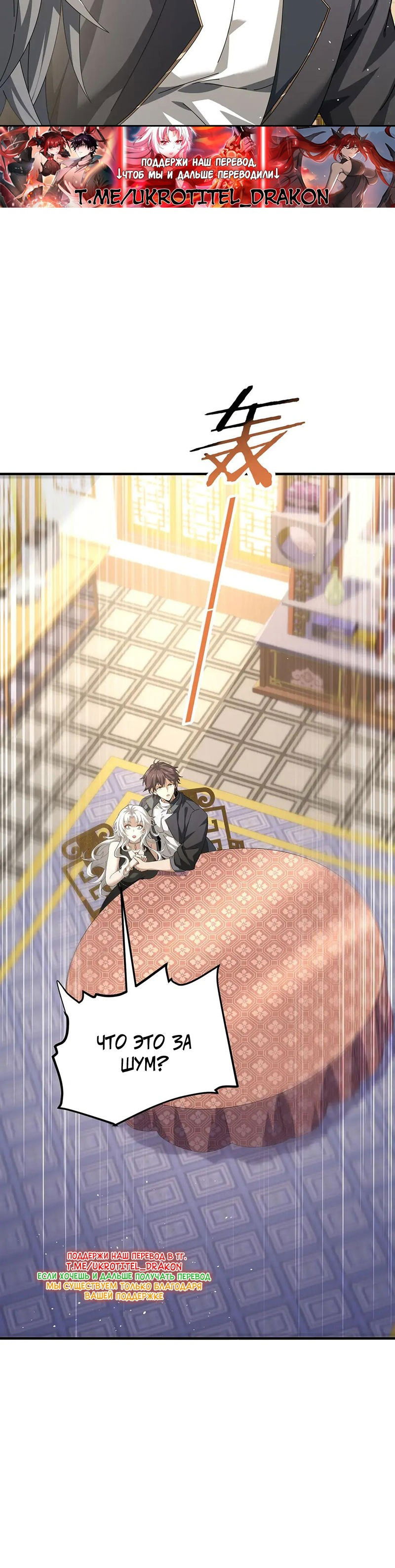 Манга Всеобщий отбор: укротитель драконов в самом деле самый слабый класс? - Глава 180 Страница 29