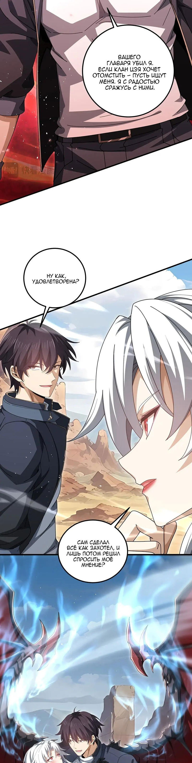 Манга Всеобщий отбор: укротитель драконов в самом деле самый слабый класс? - Глава 180 Страница 17