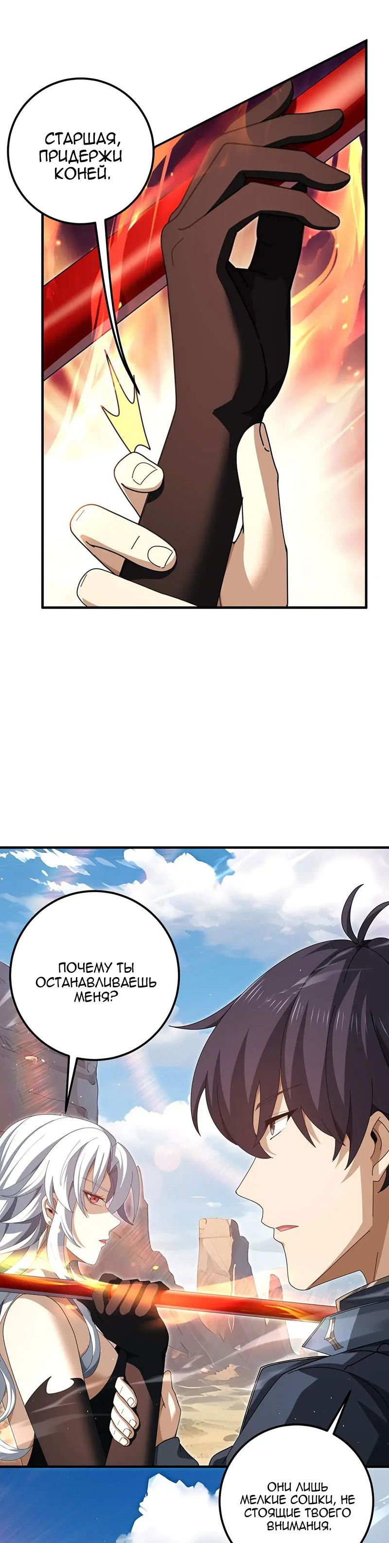 Манга Всеобщий отбор: укротитель драконов в самом деле самый слабый класс? - Глава 180 Страница 13