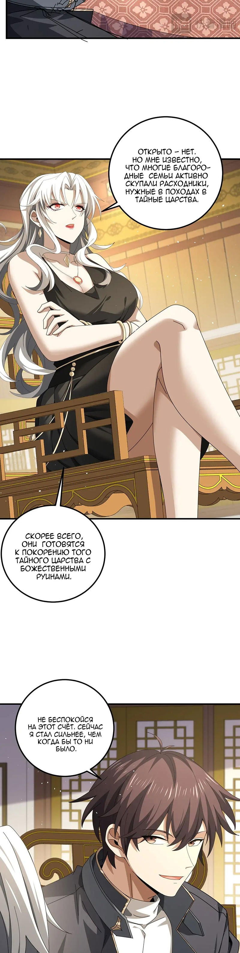 Манга Всеобщий отбор: укротитель драконов в самом деле самый слабый класс? - Глава 180 Страница 28