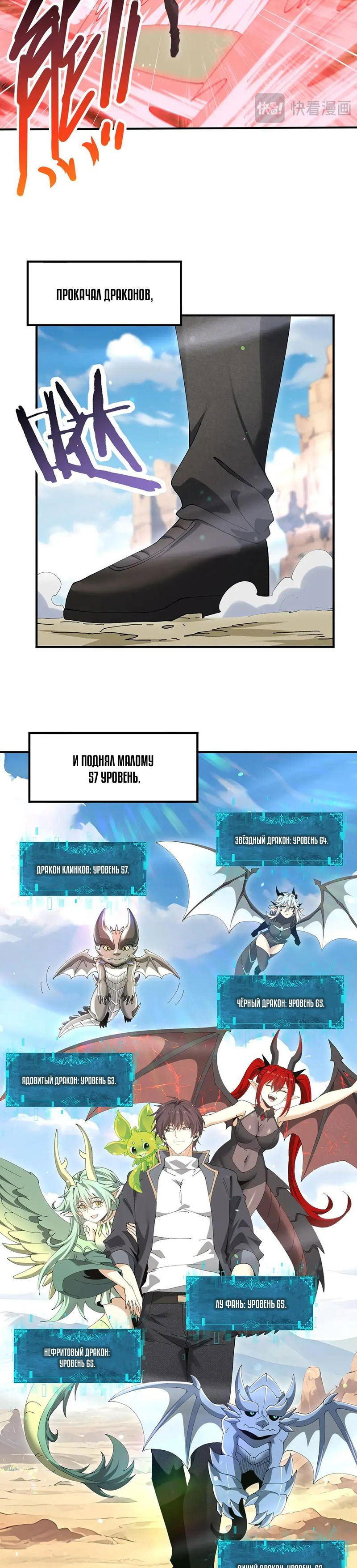 Манга Всеобщий отбор: укротитель драконов в самом деле самый слабый класс? - Глава 179 Страница 8