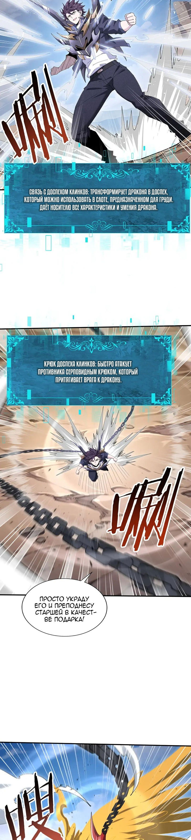 Манга Всеобщий отбор: укротитель драконов в самом деле самый слабый класс? - Глава 179 Страница 12