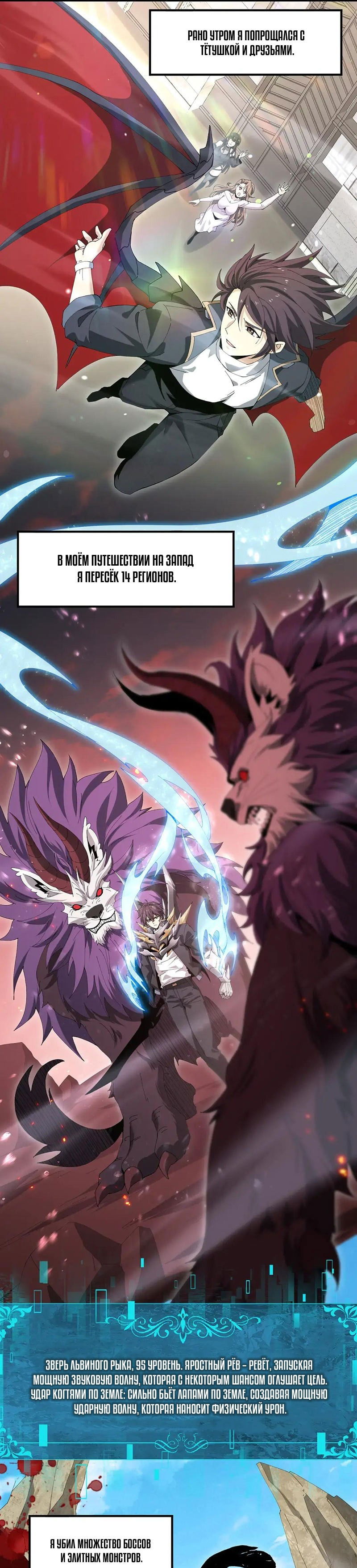 Манга Всеобщий отбор: укротитель драконов в самом деле самый слабый класс? - Глава 179 Страница 5