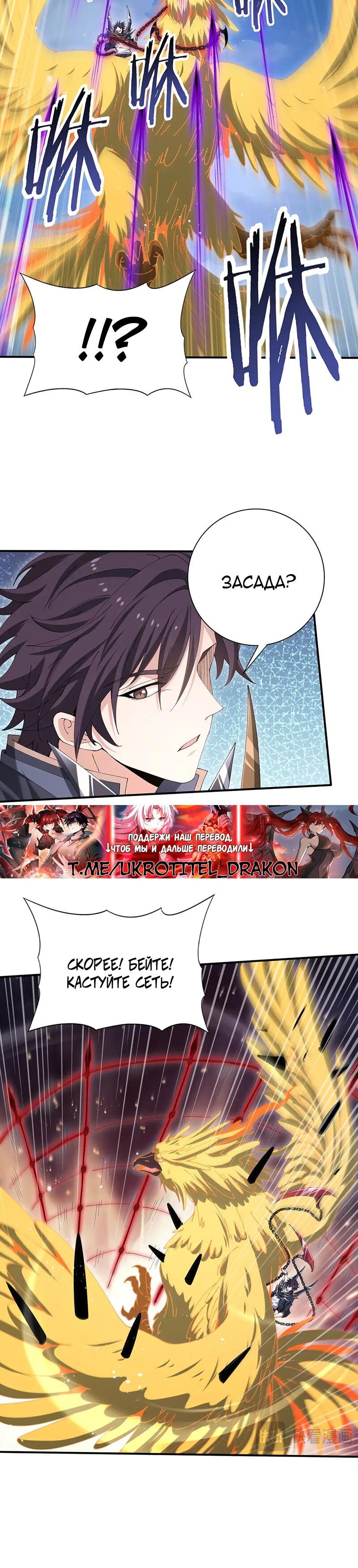 Манга Всеобщий отбор: укротитель драконов в самом деле самый слабый класс? - Глава 179 Страница 19