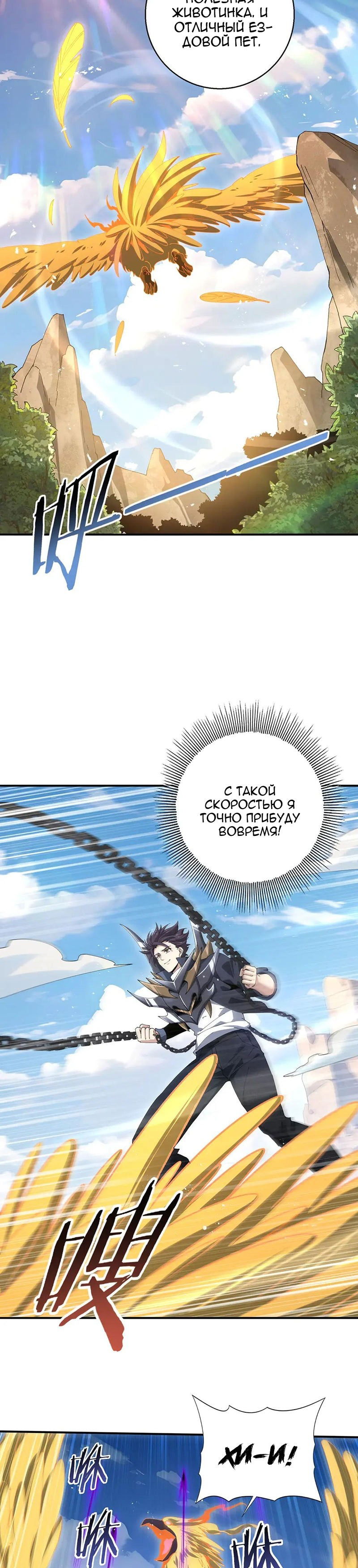 Манга Всеобщий отбор: укротитель драконов в самом деле самый слабый класс? - Глава 179 Страница 18