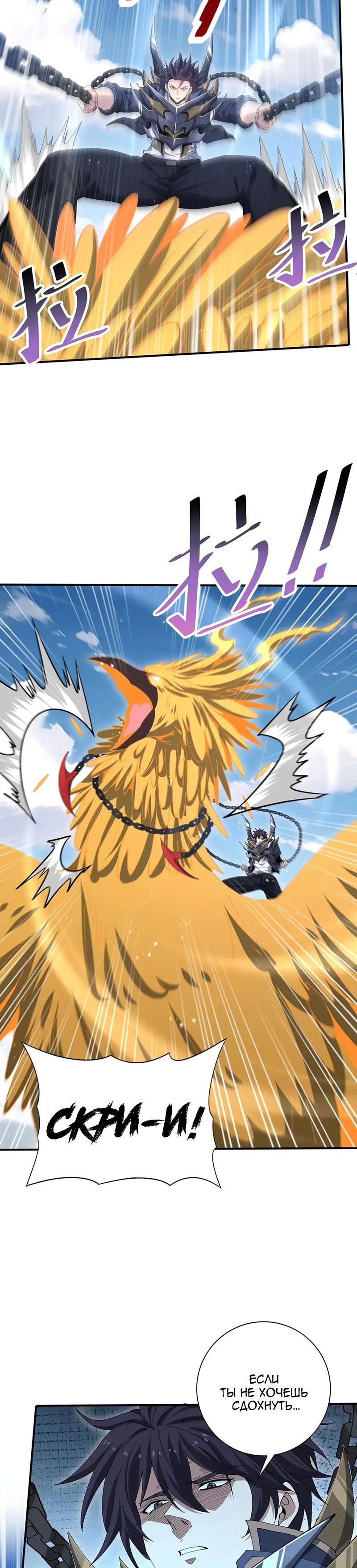 Манга Всеобщий отбор: укротитель драконов в самом деле самый слабый класс? - Глава 179 Страница 16