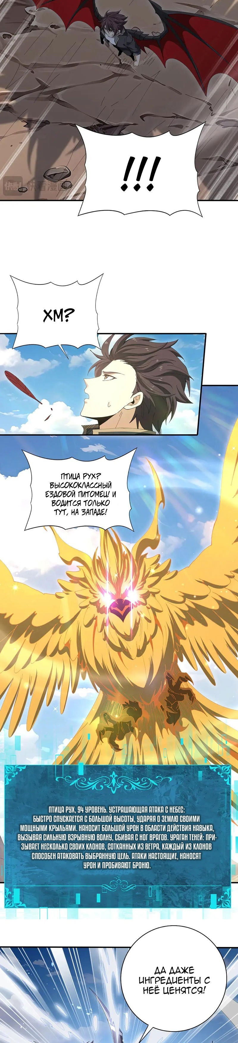 Манга Всеобщий отбор: укротитель драконов в самом деле самый слабый класс? - Глава 179 Страница 11