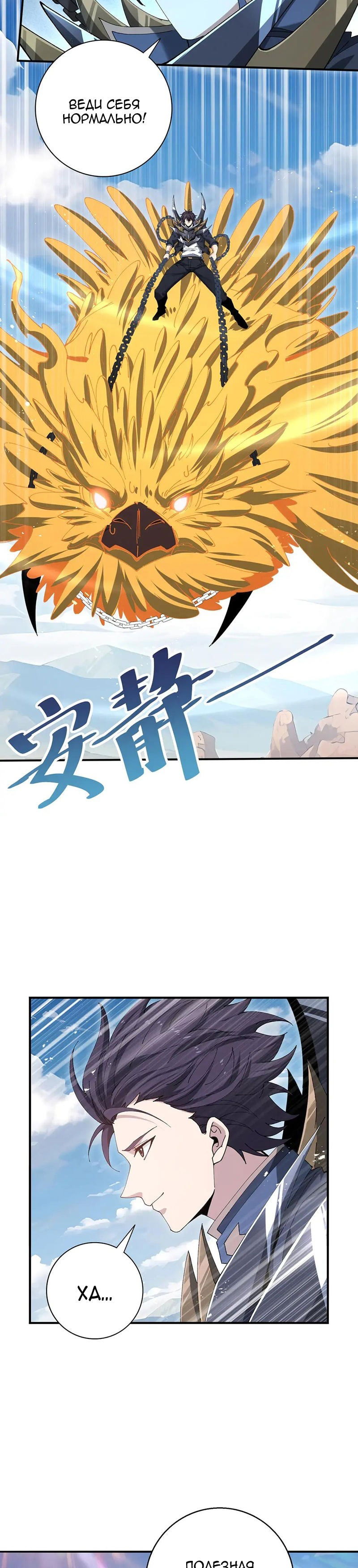 Манга Всеобщий отбор: укротитель драконов в самом деле самый слабый класс? - Глава 179 Страница 17