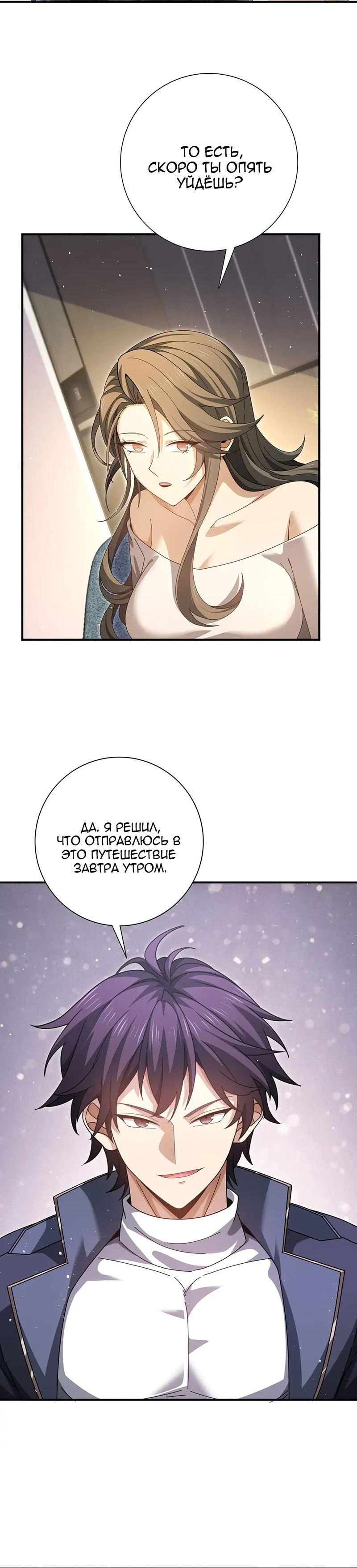 Манга Всеобщий отбор: укротитель драконов в самом деле самый слабый класс? - Глава 179 Страница 4