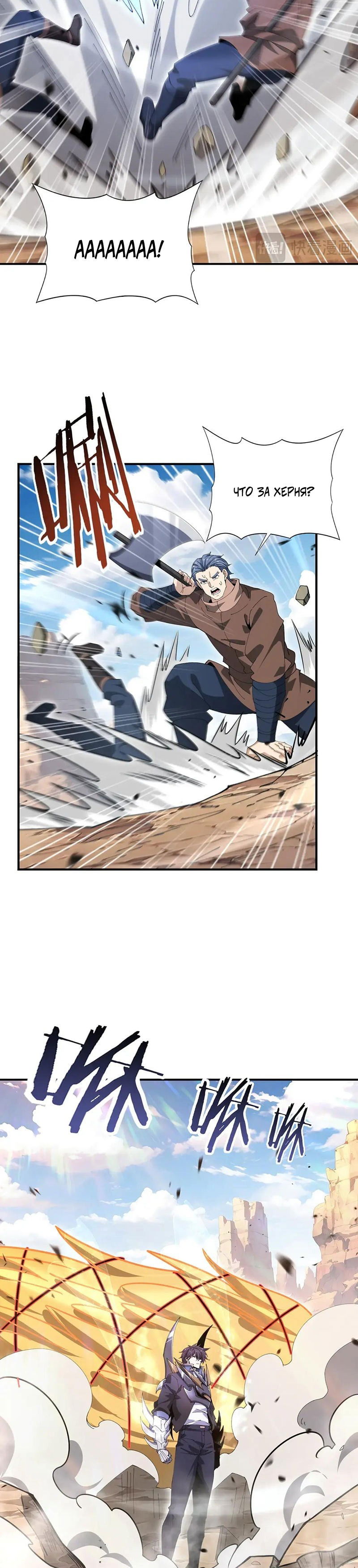 Манга Всеобщий отбор: укротитель драконов в самом деле самый слабый класс? - Глава 179 Страница 23