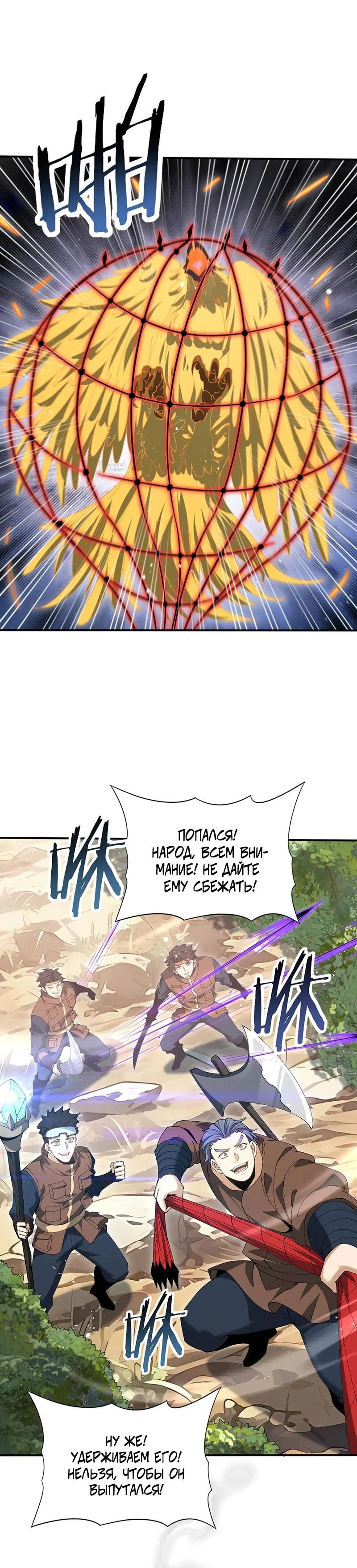 Манга Всеобщий отбор: укротитель драконов в самом деле самый слабый класс? - Глава 179 Страница 20