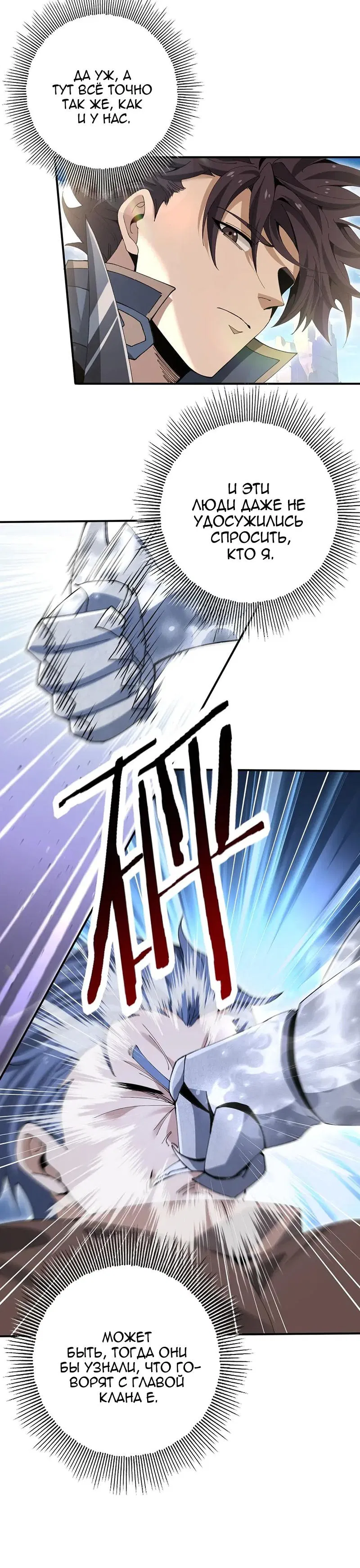 Манга Всеобщий отбор: укротитель драконов в самом деле самый слабый класс? - Глава 179 Страница 25