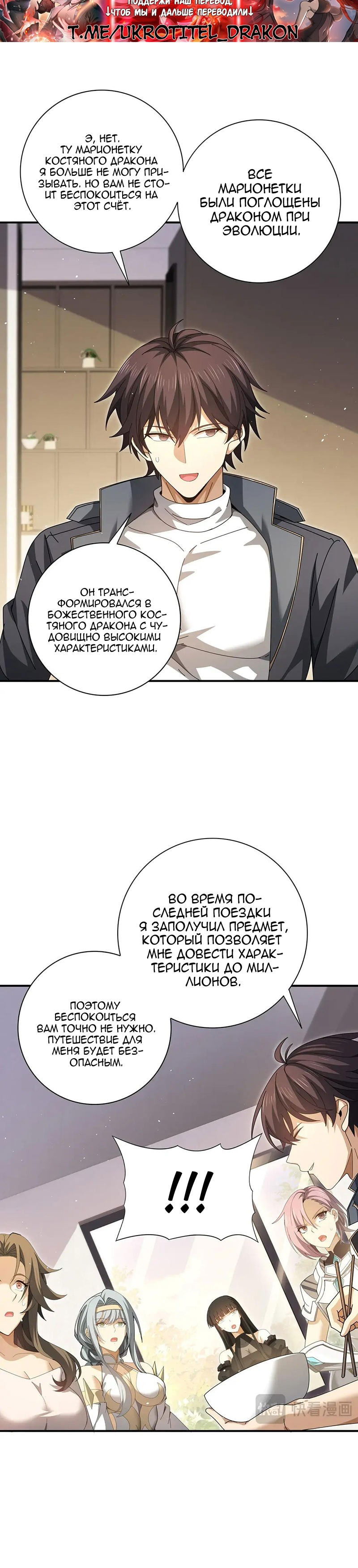 Манга Всеобщий отбор: укротитель драконов в самом деле самый слабый класс? - Глава 179 Страница 2