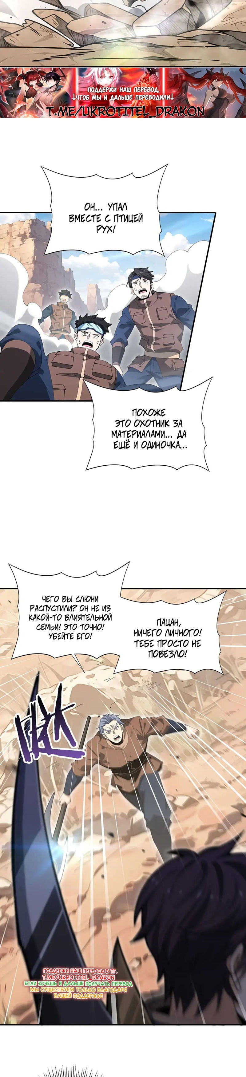 Манга Всеобщий отбор: укротитель драконов в самом деле самый слабый класс? - Глава 179 Страница 24