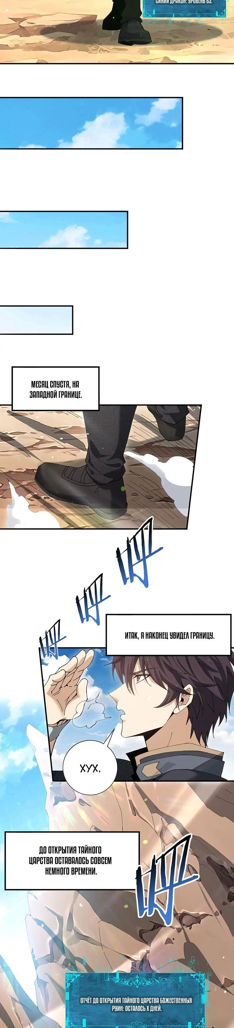 Манга Всеобщий отбор: укротитель драконов в самом деле самый слабый класс? - Глава 179 Страница 9