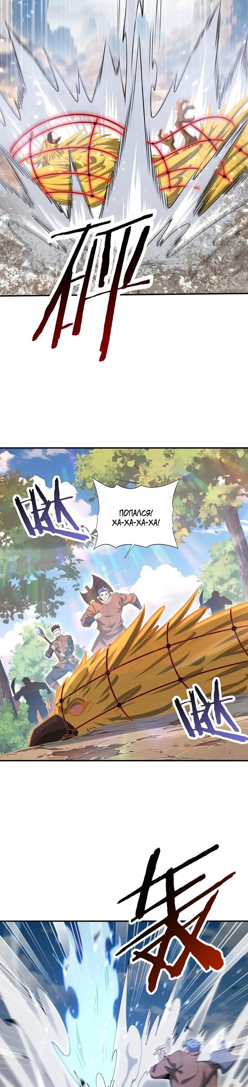 Манга Всеобщий отбор: укротитель драконов в самом деле самый слабый класс? - Глава 179 Страница 22