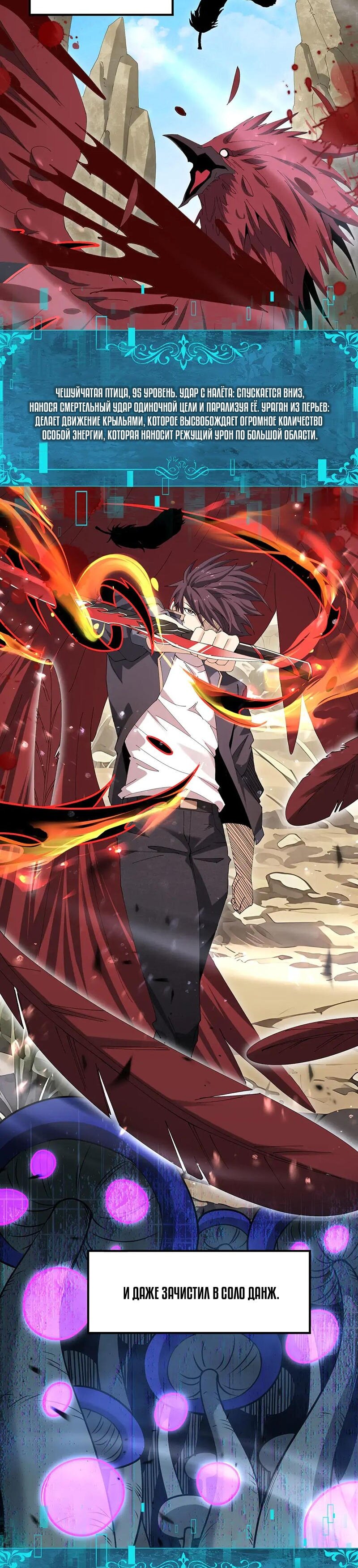 Манга Всеобщий отбор: укротитель драконов в самом деле самый слабый класс? - Глава 179 Страница 6