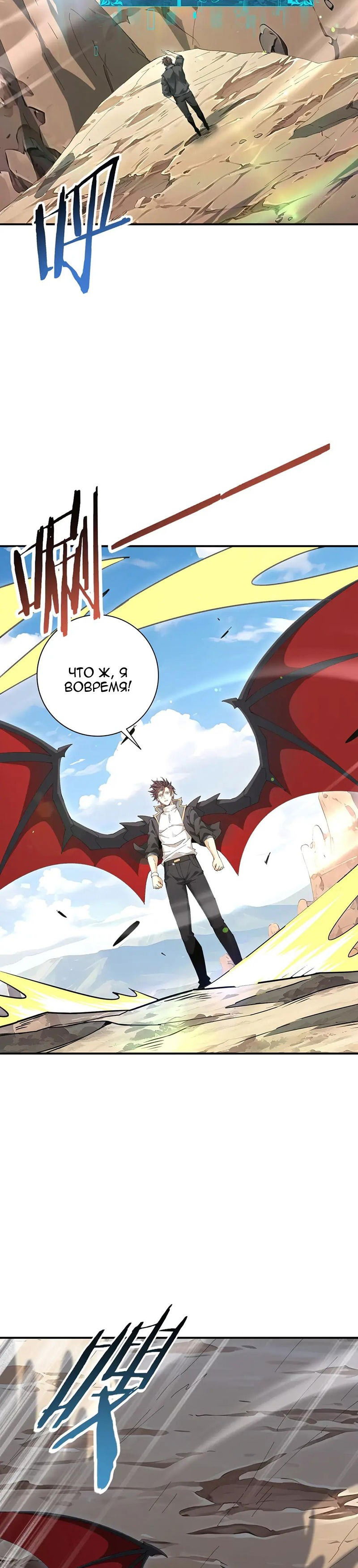 Манга Всеобщий отбор: укротитель драконов в самом деле самый слабый класс? - Глава 179 Страница 10