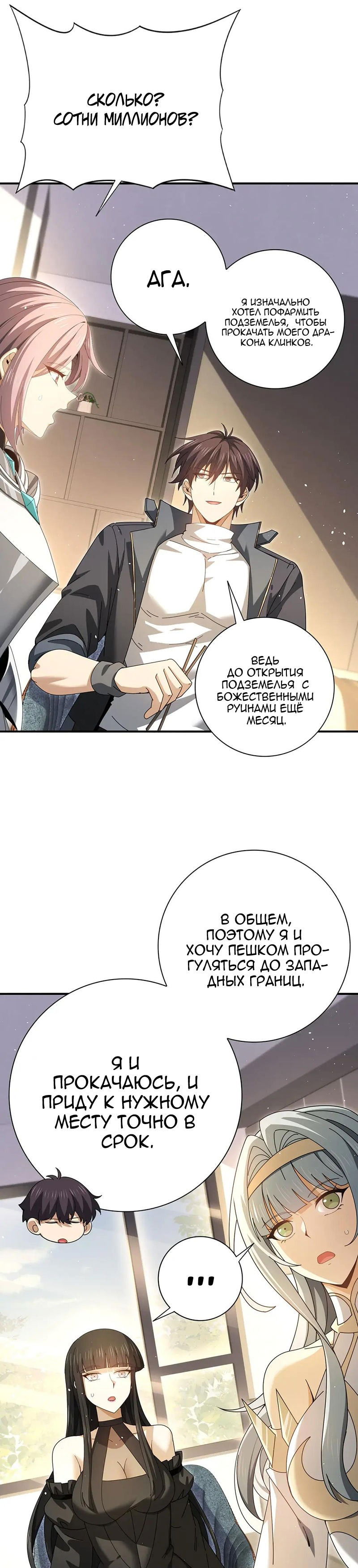 Манга Всеобщий отбор: укротитель драконов в самом деле самый слабый класс? - Глава 179 Страница 3