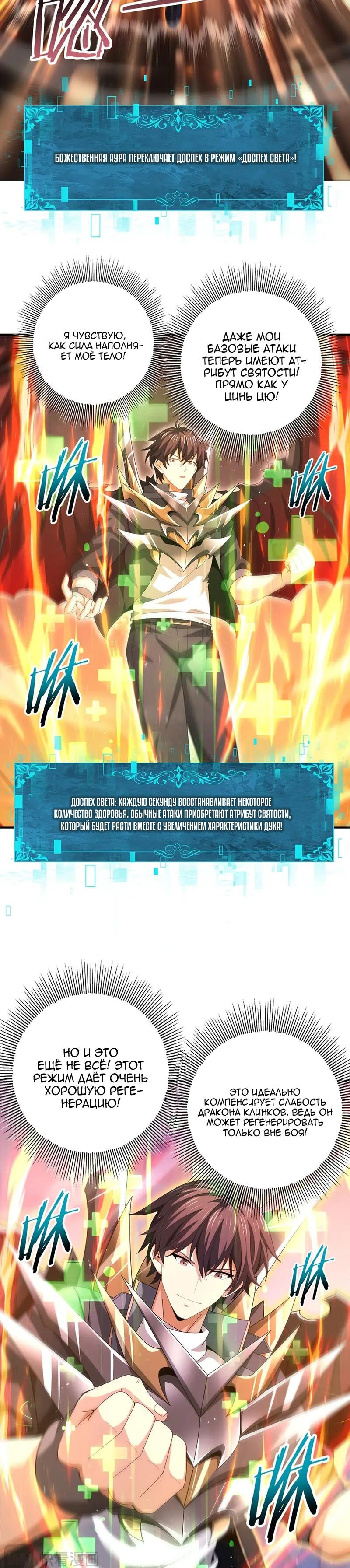 Манга Всеобщий отбор: укротитель драконов в самом деле самый слабый класс? - Глава 178 Страница 18