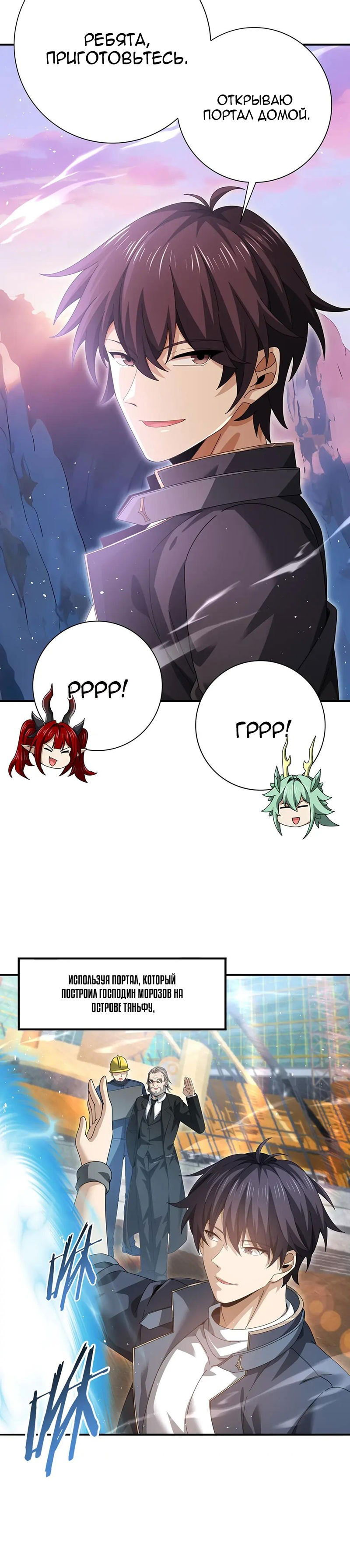 Манга Всеобщий отбор: укротитель драконов в самом деле самый слабый класс? - Глава 178 Страница 21