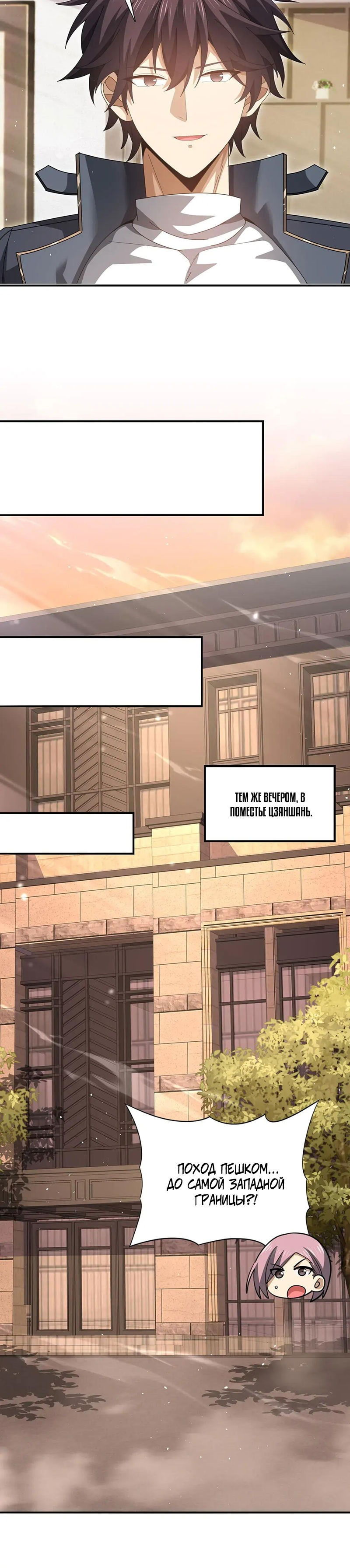 Манга Всеобщий отбор: укротитель драконов в самом деле самый слабый класс? - Глава 178 Страница 24