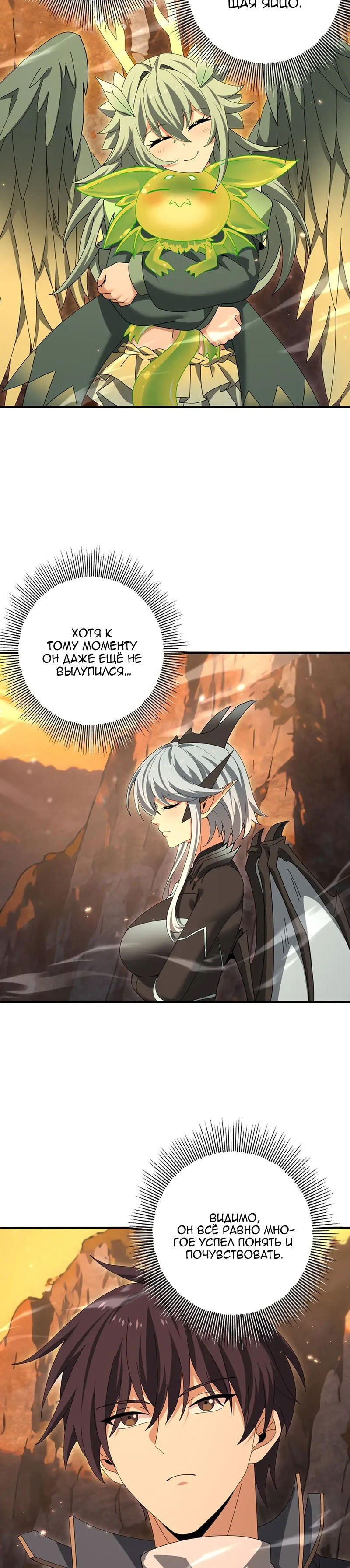 Манга Всеобщий отбор: укротитель драконов в самом деле самый слабый класс? - Глава 178 Страница 2