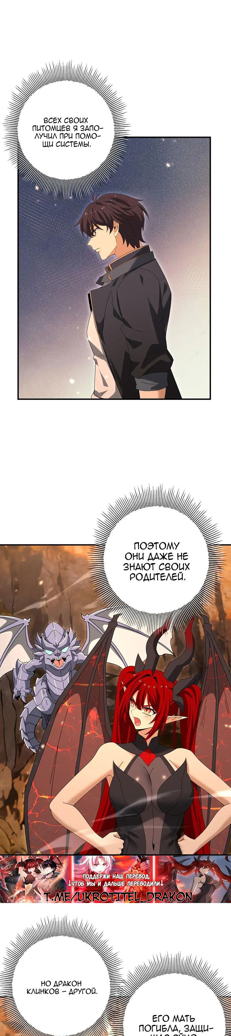 Манга Всеобщий отбор: укротитель драконов в самом деле самый слабый класс? - Глава 178 Страница 1