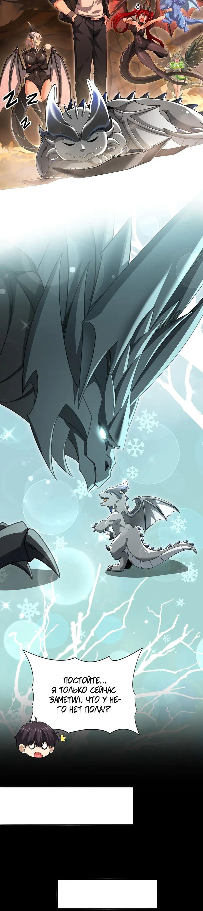 Манга Всеобщий отбор: укротитель драконов в самом деле самый слабый класс? - Глава 178 Страница 8