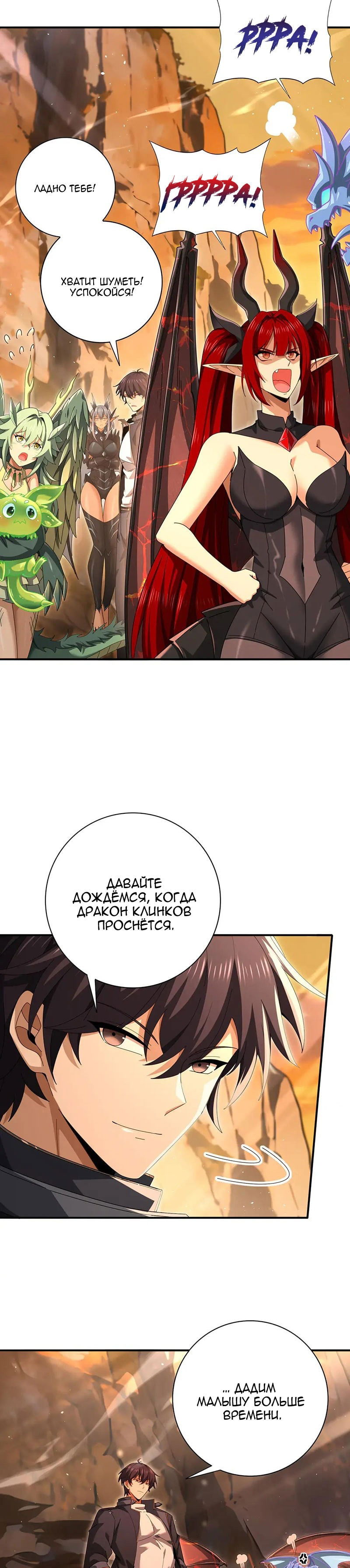 Манга Всеобщий отбор: укротитель драконов в самом деле самый слабый класс? - Глава 178 Страница 7