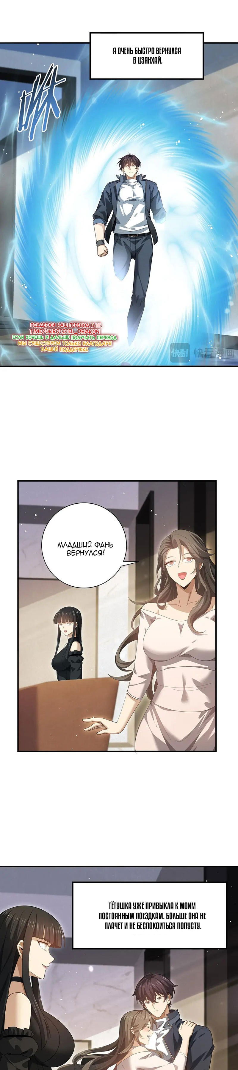 Манга Всеобщий отбор: укротитель драконов в самом деле самый слабый класс? - Глава 178 Страница 22